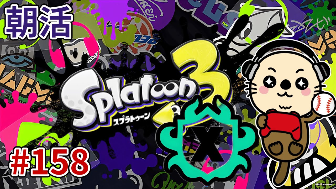 縦型配信【スプラトゥーン3】【Xマッチ】Xマッチ初計測やります。配信は計測まで。XPはどうなるんだろう。#shorts