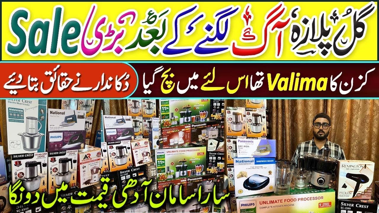 GUL PLAZA Fire After Big Sale | Home Appliances | Electronics products | Kitchen Gadgets | Trades 