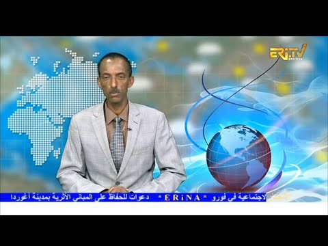 Arabic Evening News For January 27 2026 ERi TV Eritrea 