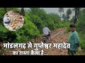 मांडलगढ़ से गुप्तेश्वर महादेव | Mandalgarh to Gupteshwar | Gupteshwar Mahadev Mandalgarh