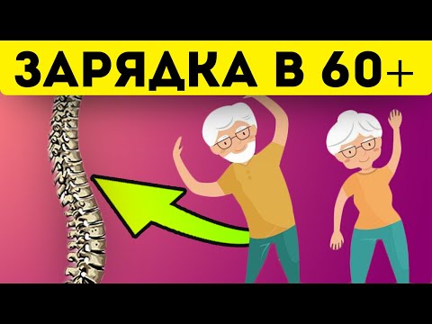 Супер гимнастика для тех, кому за 60+