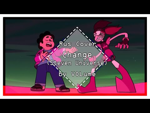 【Steven Universe: The Movie】Change (RUS Cover)【VOLume】