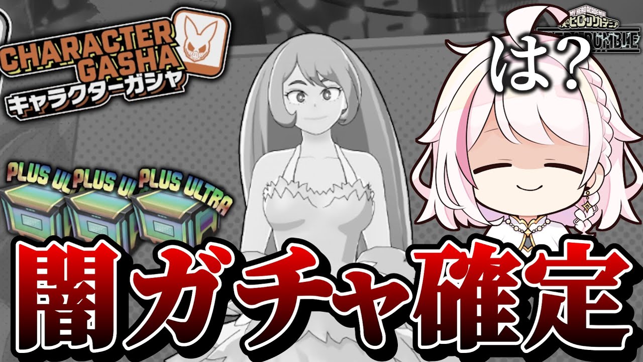 【ヒロアカUR】地獄のねじれガチャ｜新システムに翻弄されました【ヒロアカウルトラランブル】