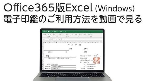 【公式】ハンコヤドットコム 電子印鑑 / Excelでのご利用方法