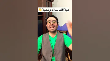 أغنية بكرة الوقفة عيد الاضحي المبارك 