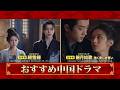 チャンネル銀河6-7月のオススメ中国ドラマ