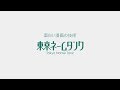 東京ネームタンクをご紹介！