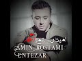 آهنگ امین رستمی انتظار Amin Rostami Entezar Best Song 