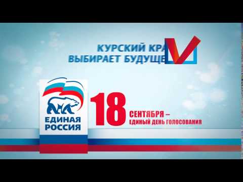заставка Единый день голосования 
