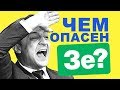 ЧЕМ ОПАСЕН ЗЕЛЕНСКИЙ? (ИЛИ 5 ЗАКОНОВ ГЛУПОСТИ) ПОЛИТ-МУЛЬТ