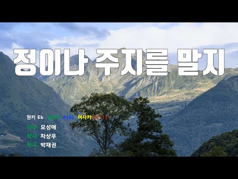 [은성 반주기] 정이나주지를말지 - 모성애