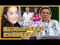 (中字)傳Bill Gates婚姻破裂是中國女間諜做小三？中國女間諜遍佈全球？〈蕭若元：蕭氏新聞台〉2021-05-06