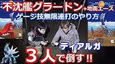 ポケモンgo ディアルガパルキア復刻 レイド8戦 色違い報告 Youtube