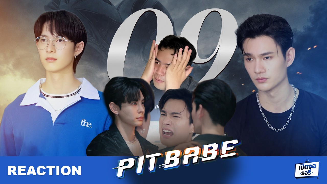 [REACTION] Pit Babe The Series EP.09 เพื่อนกันทำไมถึงทำกันได้ลง ...