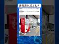 #shorts#自動販売機#ドラッグストア#面白い#笑える#画像