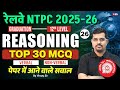 RRB NTPC 2026 | RRB NTPC Grad/12th Reasoning Top 30 Expected Question #26 | NTPC Class by Vinay Sir