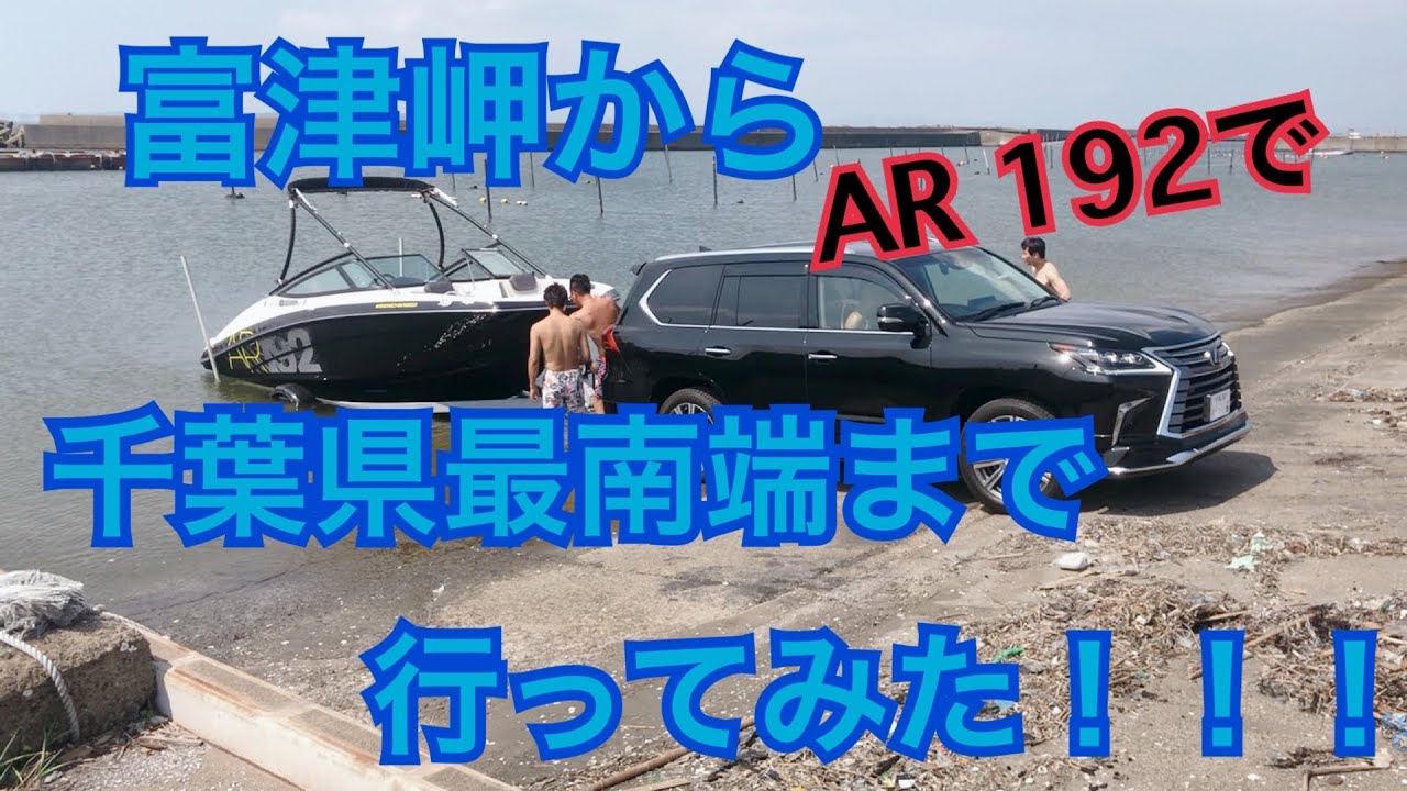 千葉県富津岬から千葉県の最南端までYAMAHA AR192で行ってみた