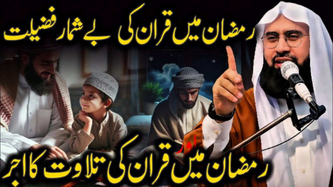 Jo Ramzan Mein Quran Parhta Hai Uska Kya Ajr Hai? | Molana Ahmed Jamshed Khan