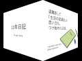 10年日記.10-year-Diary