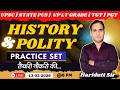 UPSC | STATE PCS | UP LT GRADE | TGT/PGT | History &amp; Polity  | Practice Set Questions | Haridutt Sir