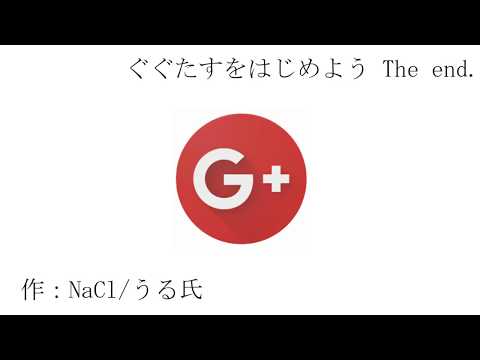 ぐぐたすをはじめよう　The end.
