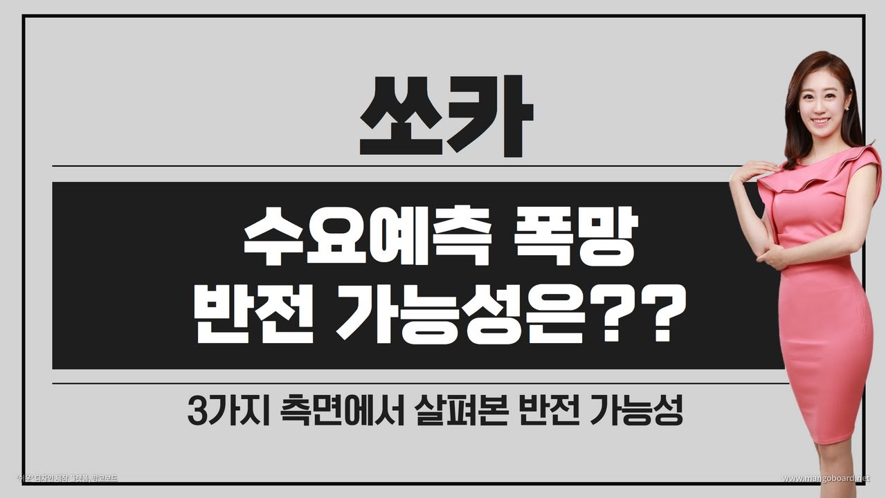 [공모주] 쏘카.. 수요예측 똥망인데, 반전 가능성 없을까? / 공모가 28,000원 / 3가지 측면에서 살펴본 반전 가능성