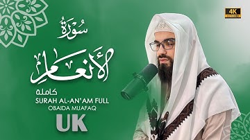 سورة الانعام كاملة بصوت عبيدة موفق :: Surah-Al An'am chapter with voice Obaida Muafaq 4K