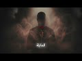 The Ramini Khels Al Helem Official Lyric Video خلص الحلم 