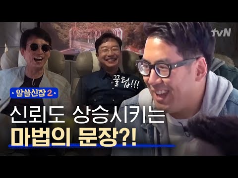[#알쓸신잡2] '어떤 연구에 따르면~' 뇌과학자 장동선이 보증하는 신뢰를 상승시키는 방법