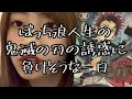 ぼっち浪人生の鬼滅の刃の誘惑に負けそうな1日の過ごし方