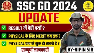 SSC GD UPDATE। RESULT में देरी क्यों? PHYSICAL के लिए MERIT कब तक? PHYSICAL कब से शुरू हो सकते हैं?