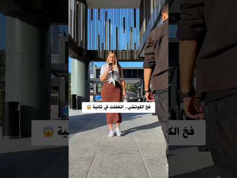 ساب الكوتشي وطار بالشنطة والموبايل فيديوهات مضحكة اكسبلور شادو غنيم 