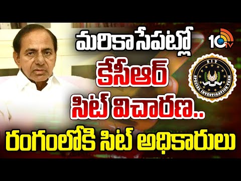 మరికాసేపట్లో కేసీఆర్ సిట్ విచారణ.. రంగంలోకి సిట్ అధికారులు|Kcr SIT Investigation |Phone Tapping Case - 10TVNEWSTELUGU