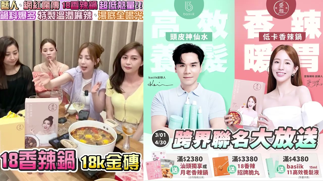 藝人、網紅瘋傳 18香辣鍋 超低熱量!! 鍋料爆多 特製溫潤麻辣、湯底全喝光 3/1~4/30聯名優惠活動開跑 現貨直出 要搶要快- 愛雅辣呦Aiyalayo