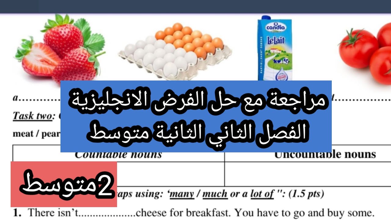 حل الفرض الفصل الثاني في الانجليزية الثانية متوسط مع مراجعة