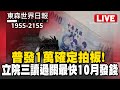 台灣國安風險與美國關係