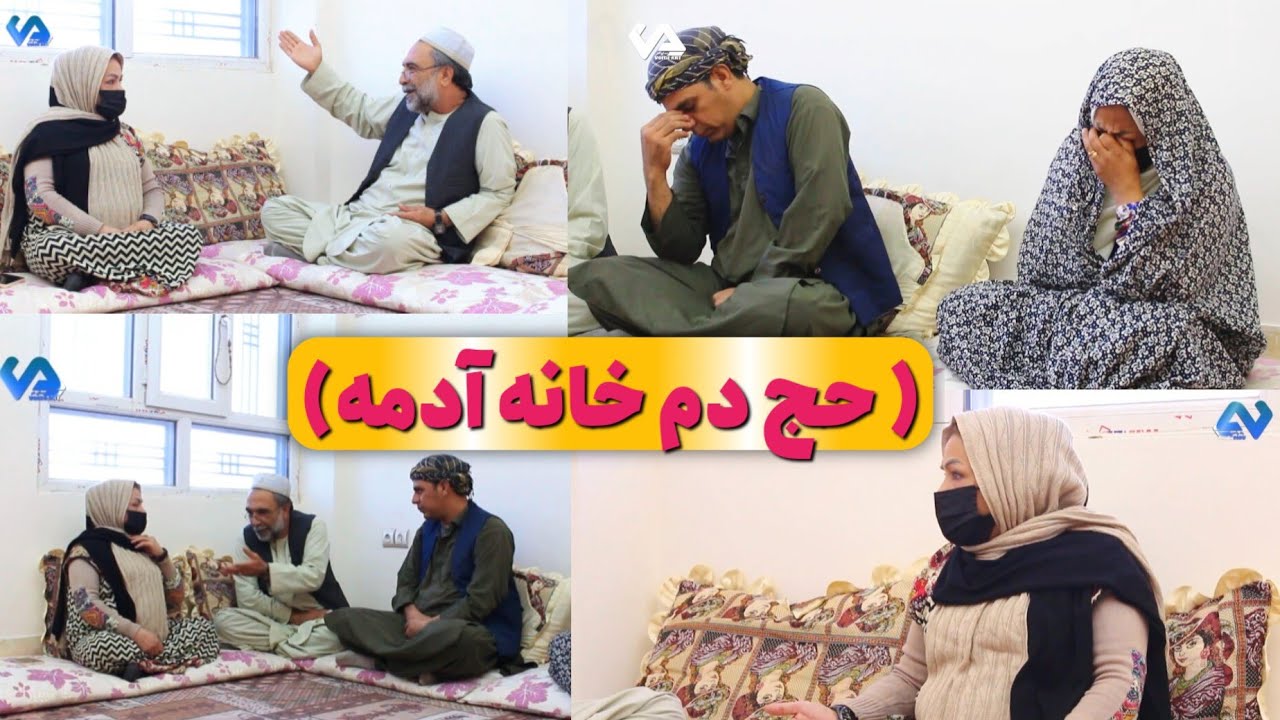 نمایش «حج دم خانه آدمه »