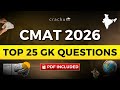 Top 25 CMAT Static GK Questions with Answers - 6 | CMAT 2026 GK Preparation