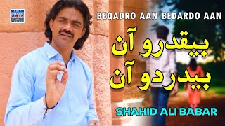 Beqadro Aan Bedardo Aan Shahid Ali Babar Official Music Video Arif Enterprises