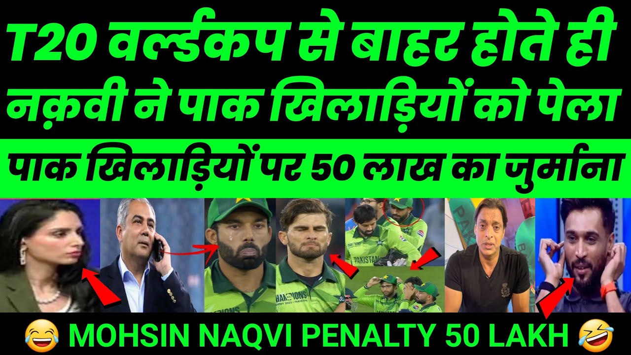 Pak Media Shocked 😳 ! PCB Slaps 50 Lakh Penalty on Players for T20 WC Failure ! Pak Reacts