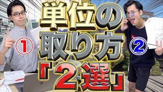 【大学生】単位を取る方法、究極の２選。