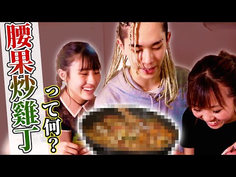 【知らない料理】名前だけでイメージして料理してみた！