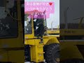 ホイールローダーに乗っちゃった