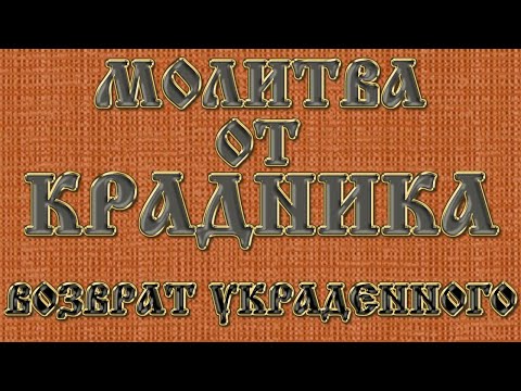 Защита От Крадника. Убережет От Негативного Воздействия.