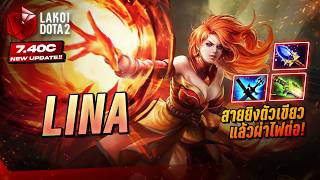 Lina Mid 7.40c สาวหัวร้อนแรงเพลิงไหม้สายเปิดผ้าออกบินขึ้น...