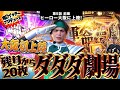 からくりサーカス【山本裕典の10時間ファイター究極ダダダ #5前編 】