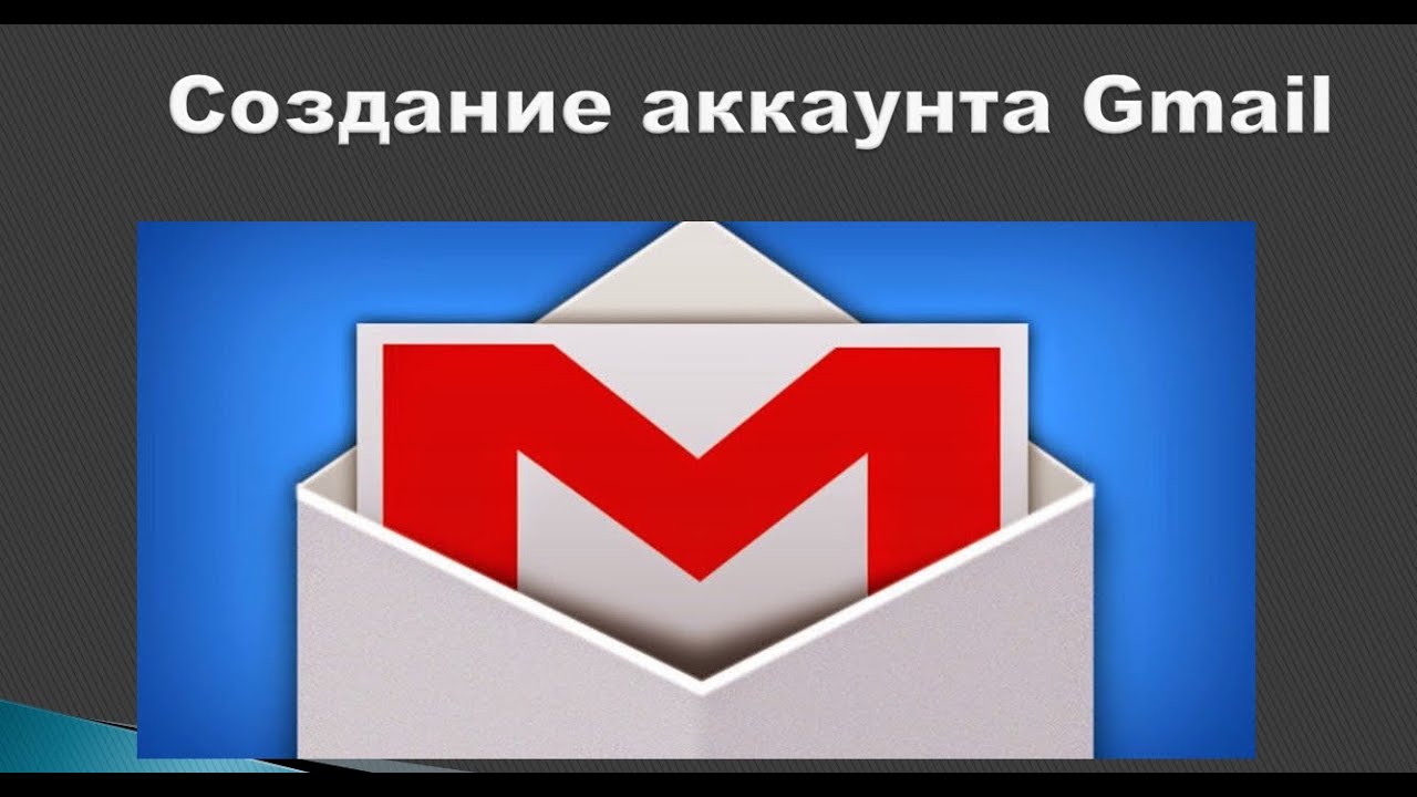 Гугл почта. Тестовый аккаунт Google почта. Как сделать gmail на телефон. Как создать почту на ютуб ПК. Новый ящик gmail