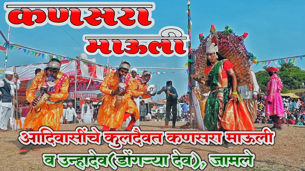 🌾कणसरा माऊली 😍 kansara mauli #dongryadev #कणसऱ्या_गड