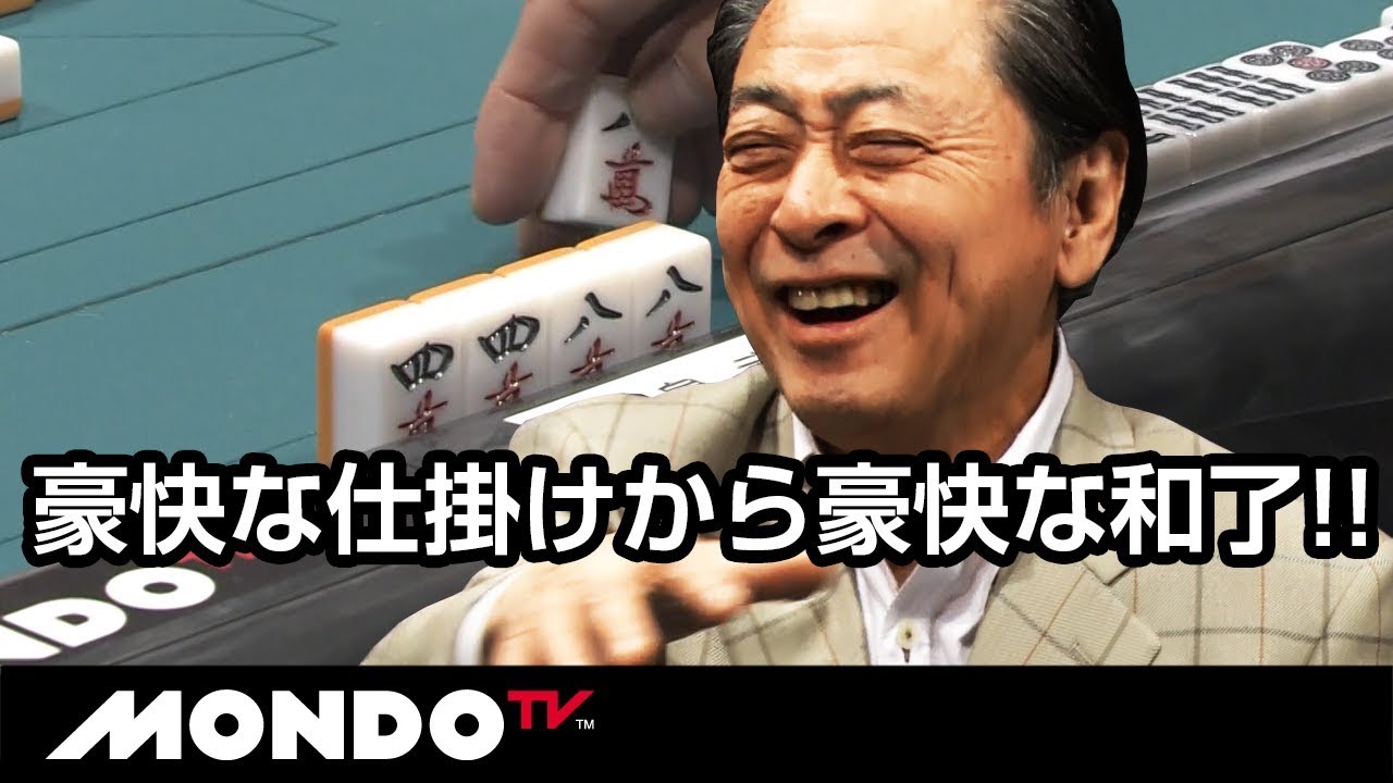 小島武夫 豪快な仕掛けから豪快な和了 Youtube