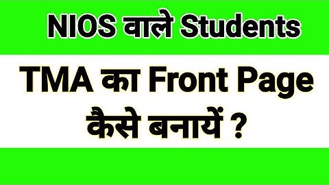 TMA का Front Page कैसे बनायें ? | How to make TMA Front Page | How to make attractive TMA Front Page